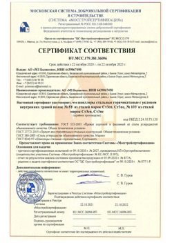 2020.10.22 Малоярославец - Швеллеры стальные горячекатные с уклоном внутренних граней.