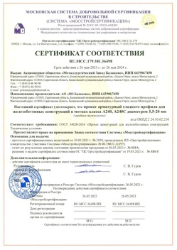 2021.05.26 Малоярославец - Прокат арматурный гладкого профиля для железобетонных конструкций в мотках.