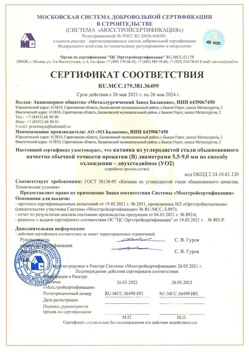 2021.05.26 Малоярославец - Катанка из углеродистой стали обыкновенного качества обычной точности прокатки.