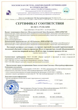 2021.05.26 Малоярославец - Прокат сотовый стальной гарячекатный полосовой обычной точности прокатки.