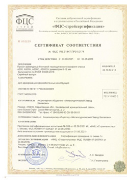 2021.06.03 Малоярославец - Прокат арматурный бунтовый периодического профиля класса А500.